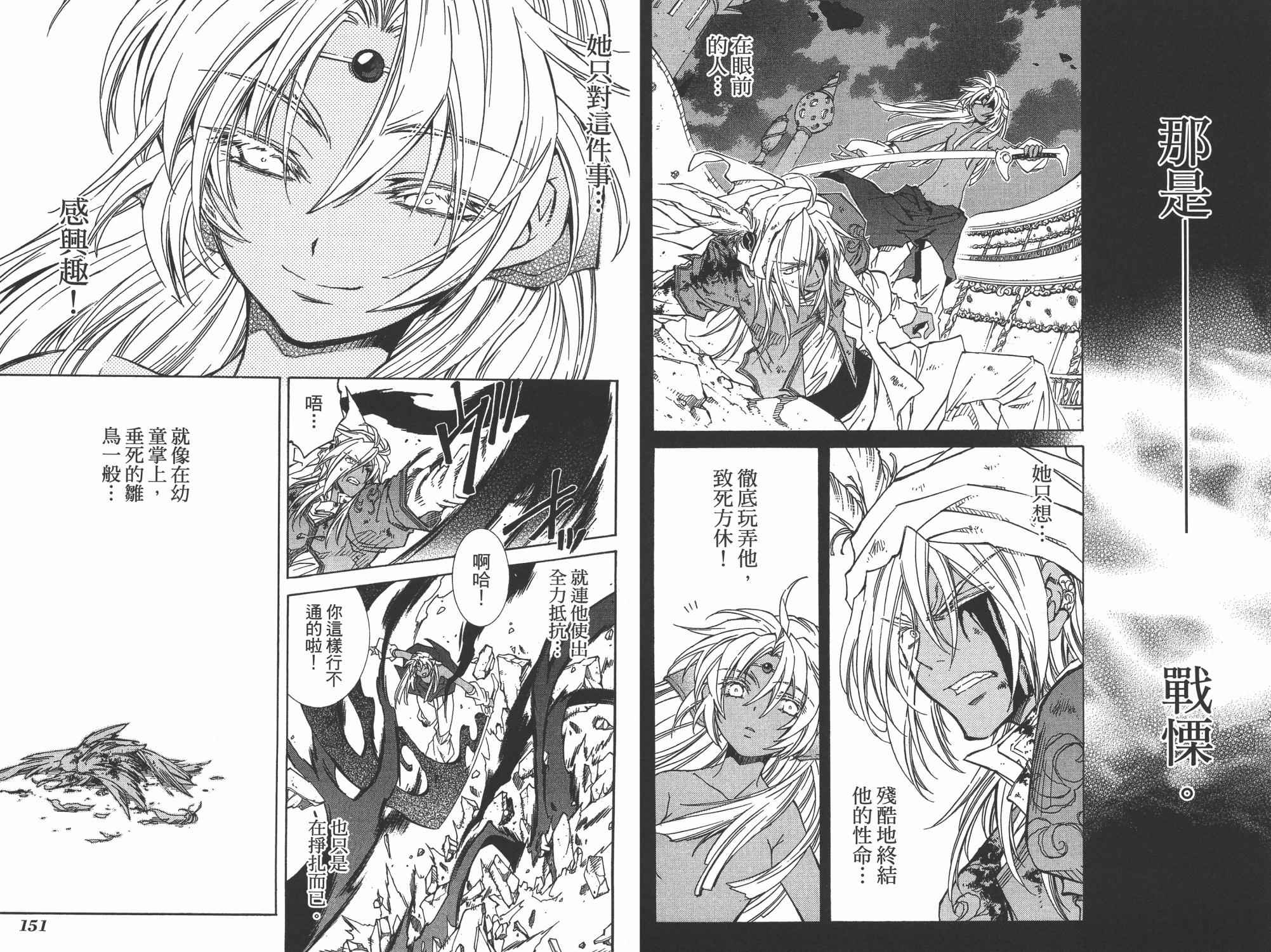 武器种族传说之苍空战旗 第7卷 第77页