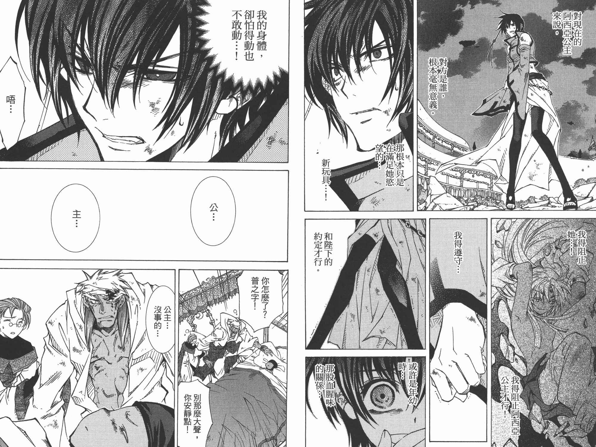 武器种族传说之苍空战旗 第7卷 第78页