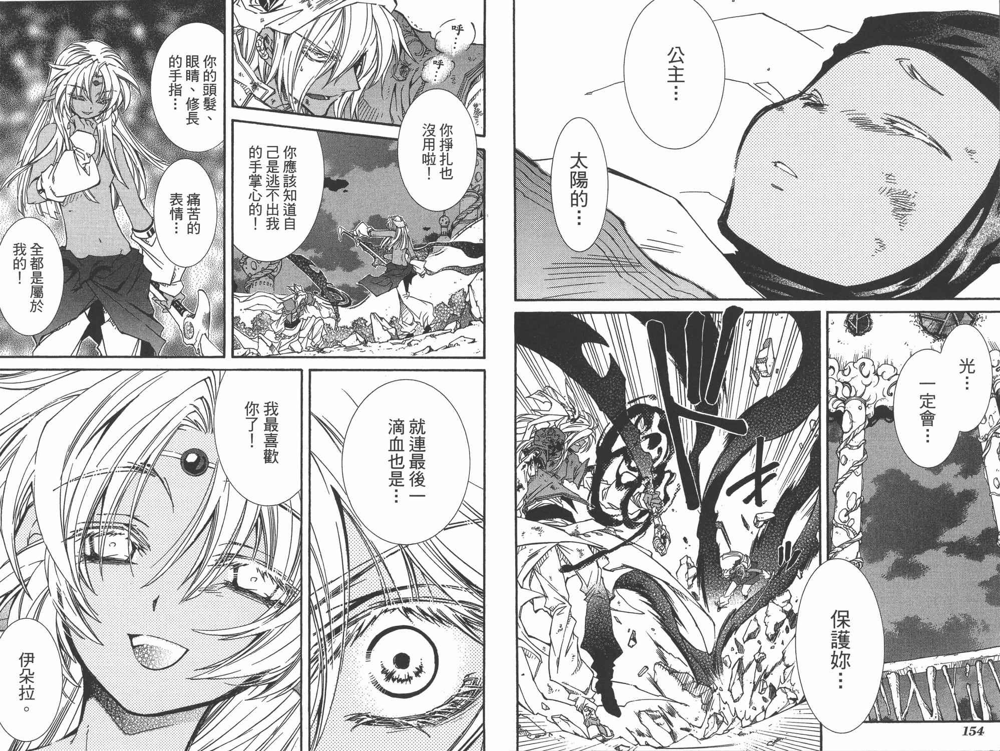 武器种族传说之苍空战旗 第7卷 第79页