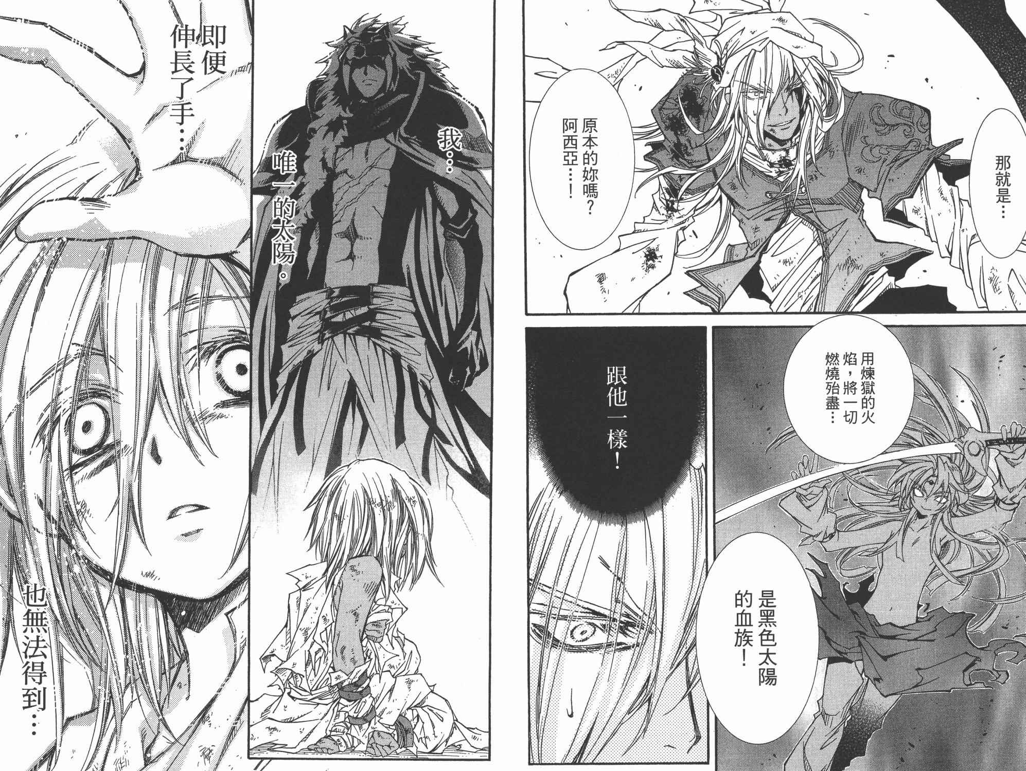 武器种族传说之苍空战旗 第7卷 第80页