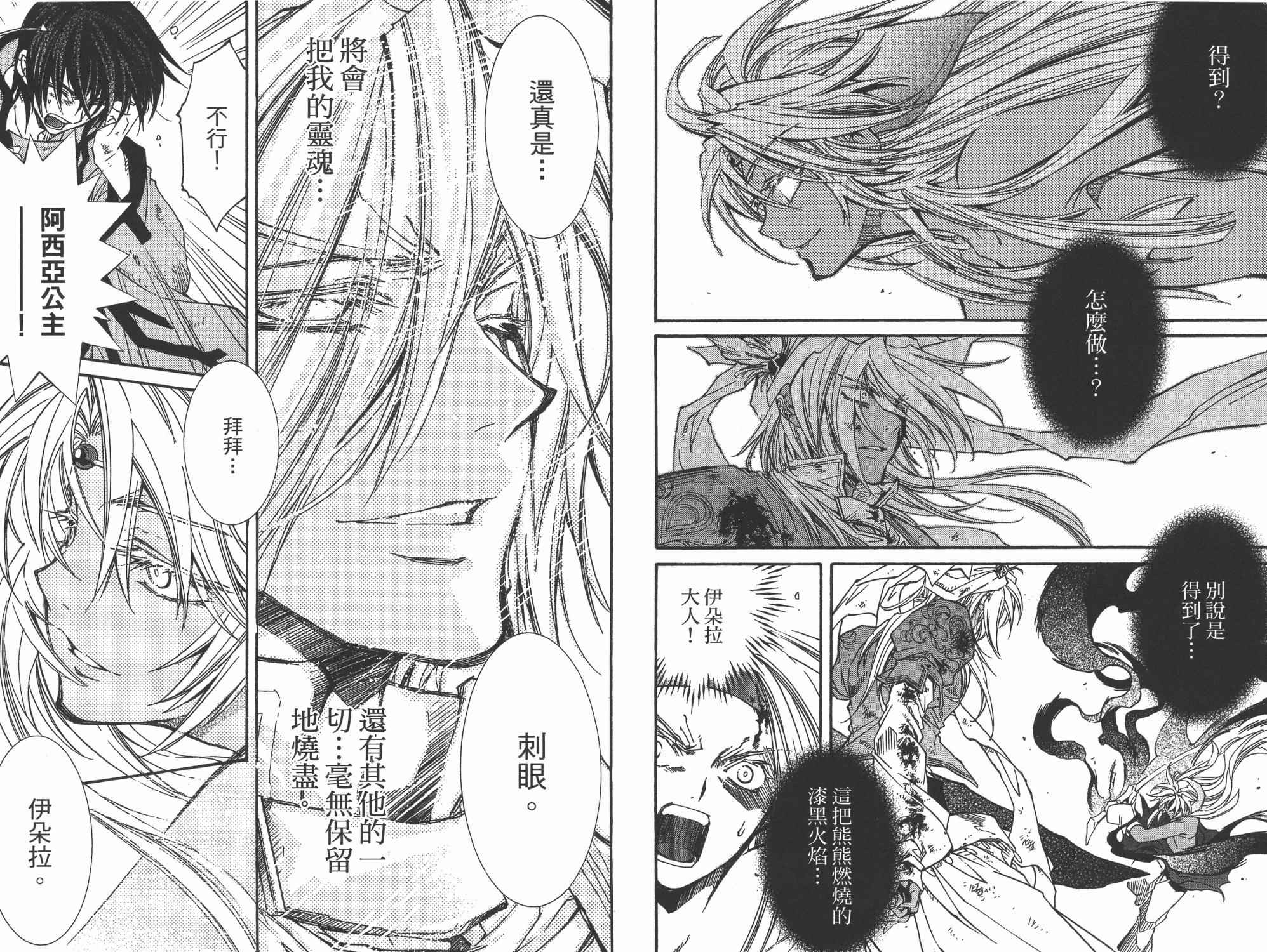 武器种族传说之苍空战旗 第7卷 第81页