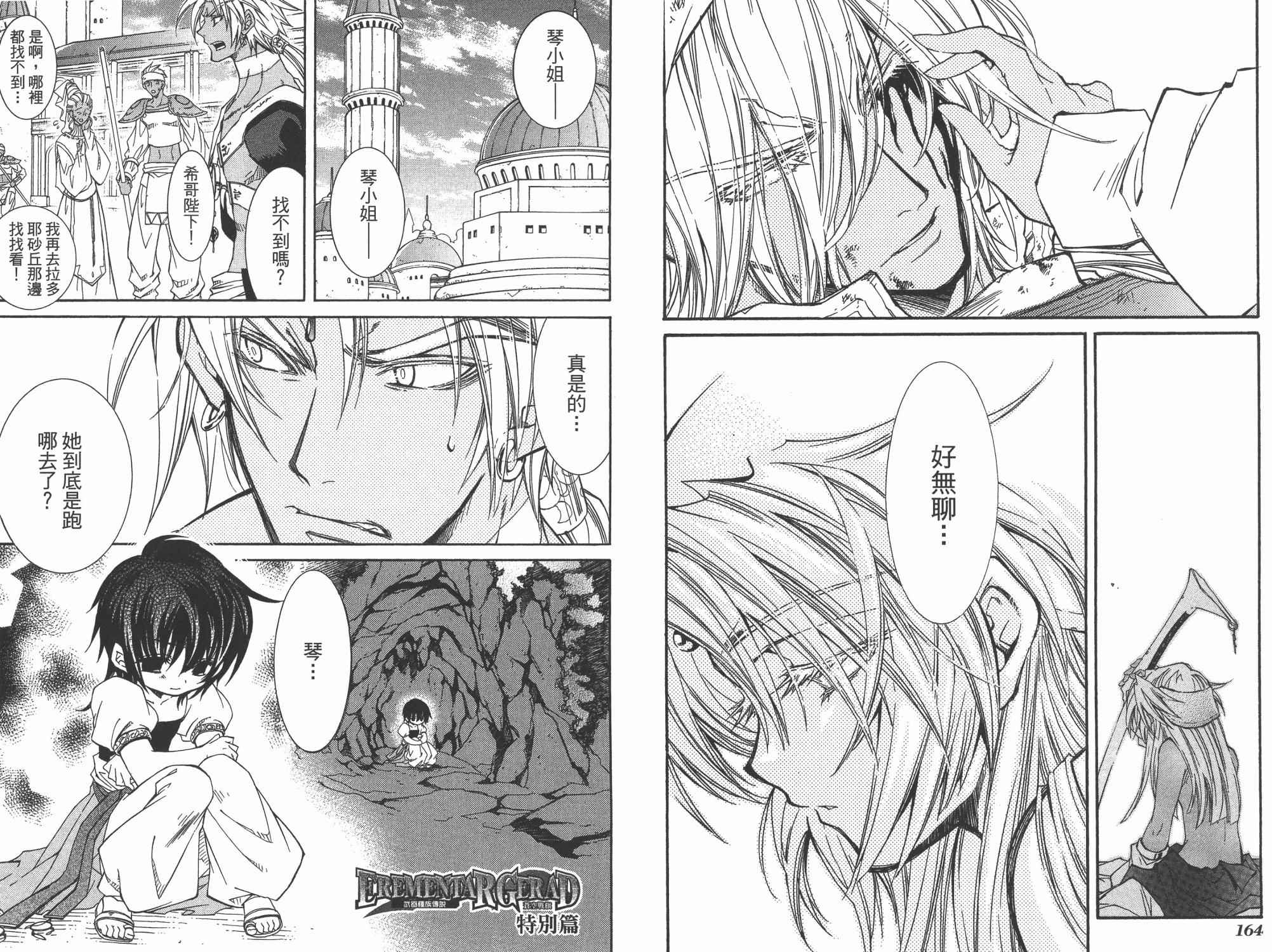 武器种族传说之苍空战旗 第7卷 第84页