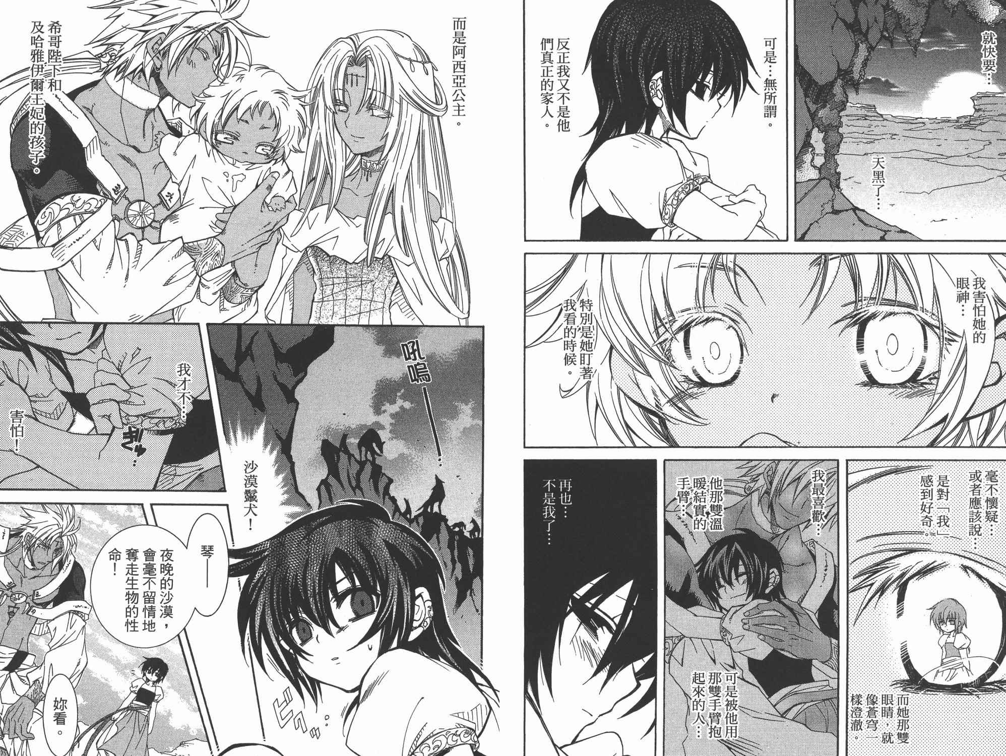 武器种族传说之苍空战旗 第7卷 第85页