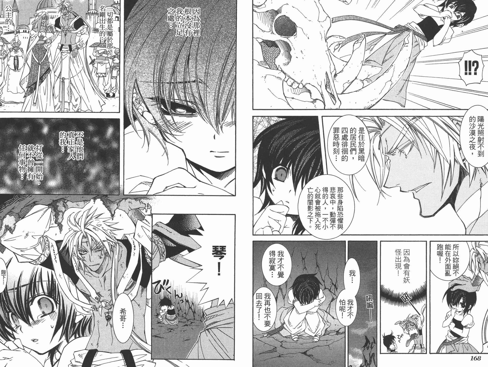 武器种族传说之苍空战旗 第7卷 第86页