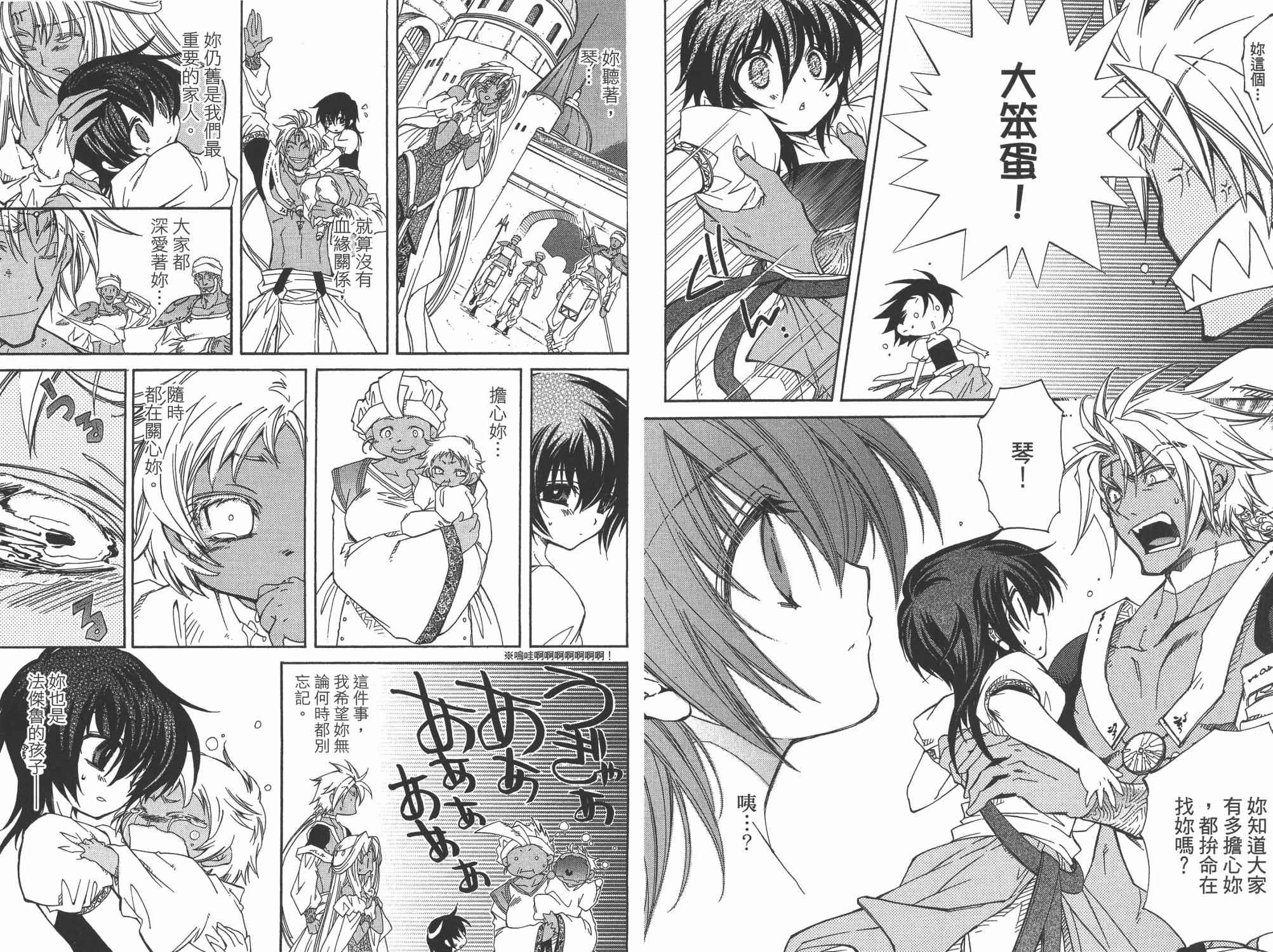 武器种族传说之苍空战旗 第7卷 第87页