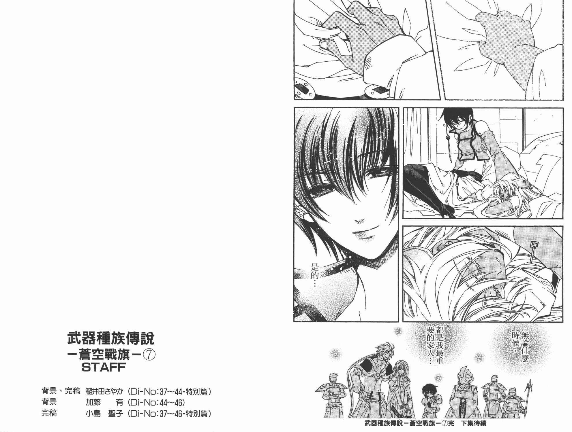 武器种族传说之苍空战旗 第7卷 第88页