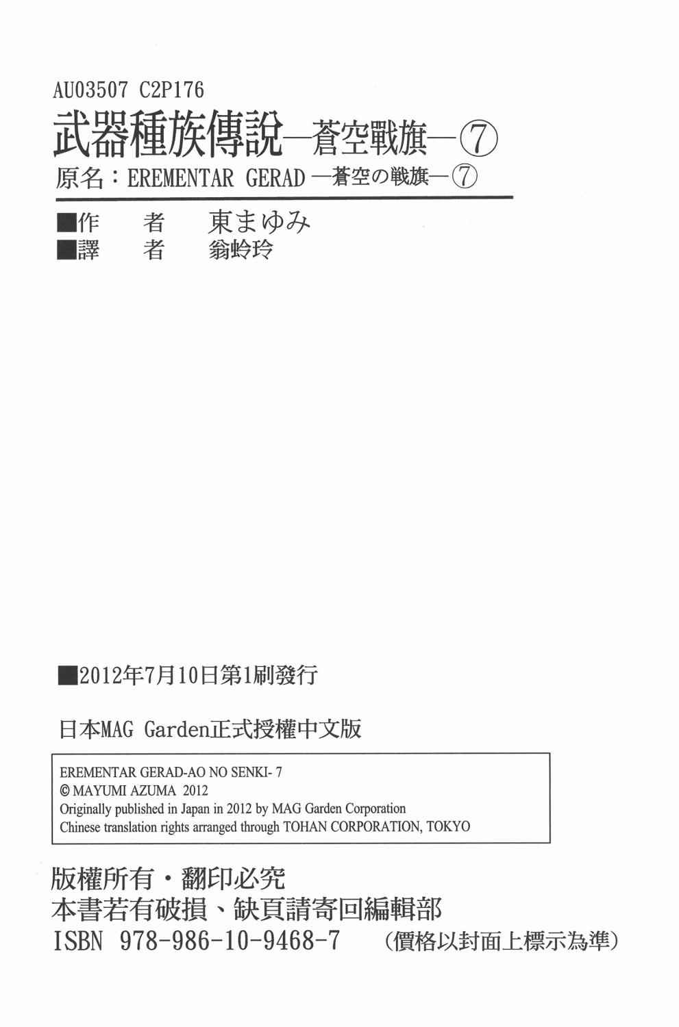 武器种族传说之苍空战旗 第7卷 第89页