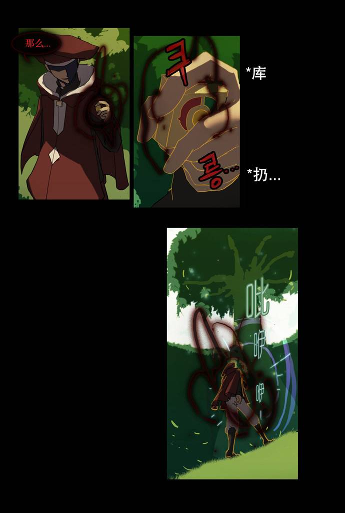 我若乘风 第0话 第6页