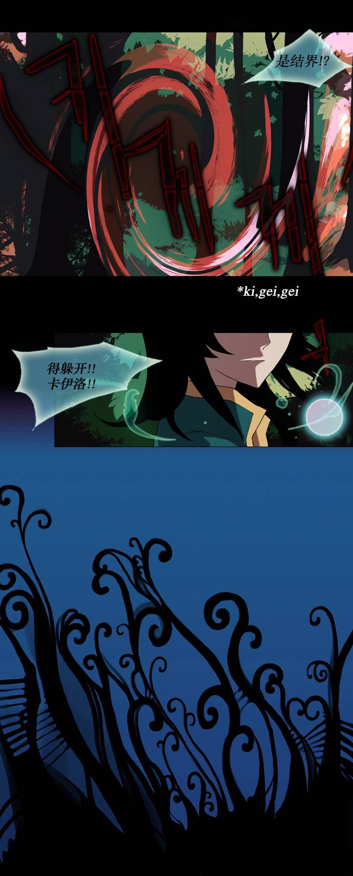 我若乘风 第0话 第8页