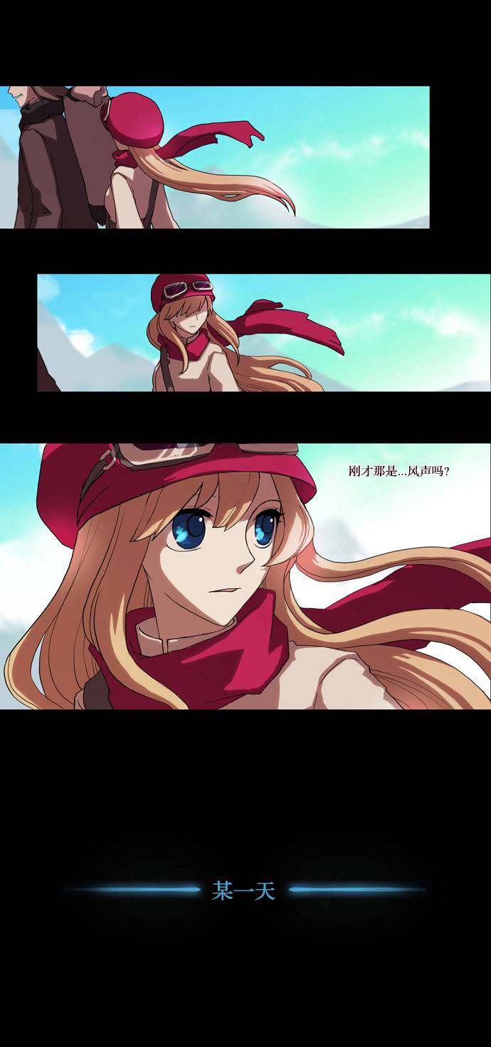 我若乘风 第0话 第11页