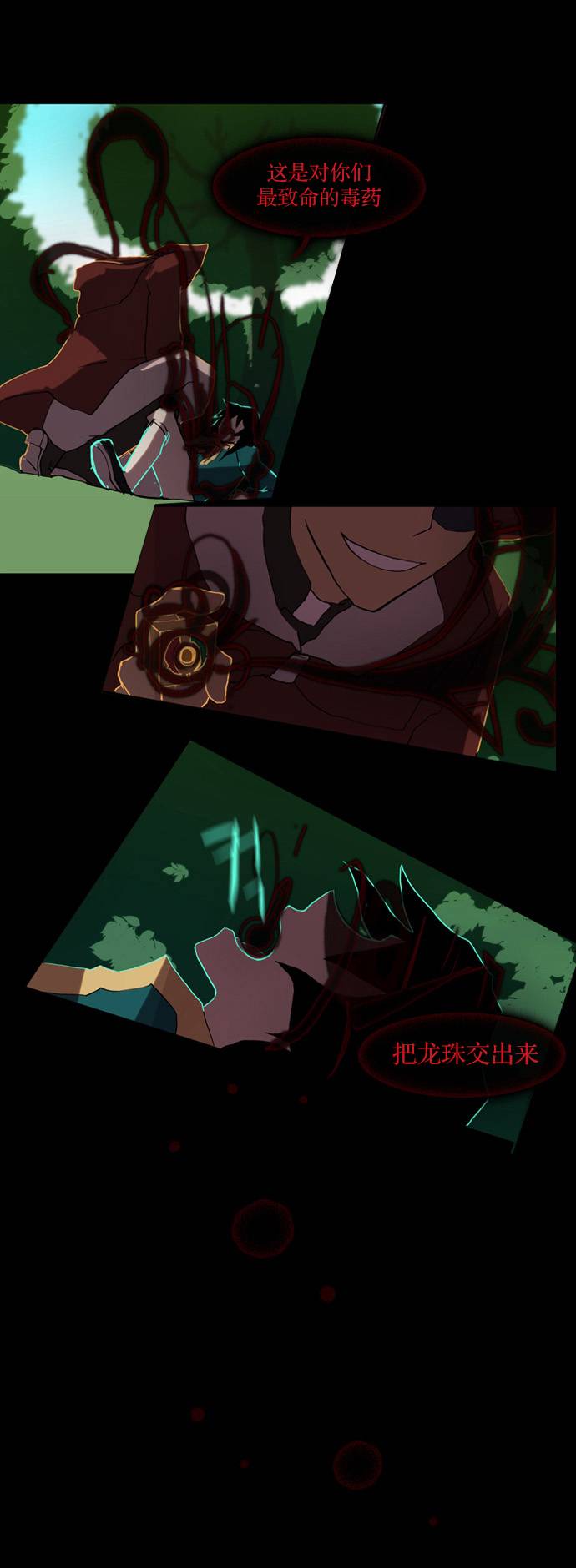 我若乘风 第0话 第12页