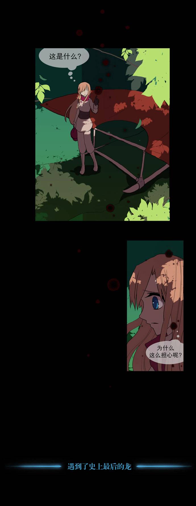 我若乘风 第0话 第13页