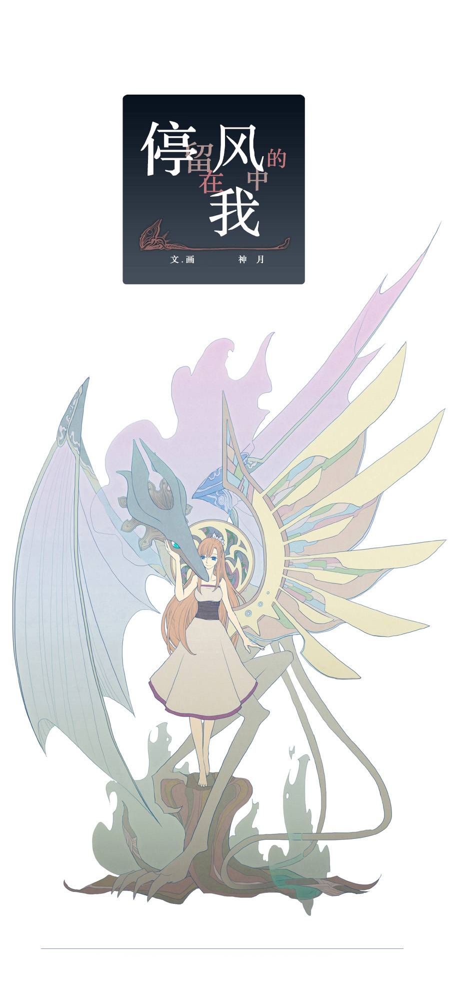 我若乘风 第1话 第0页