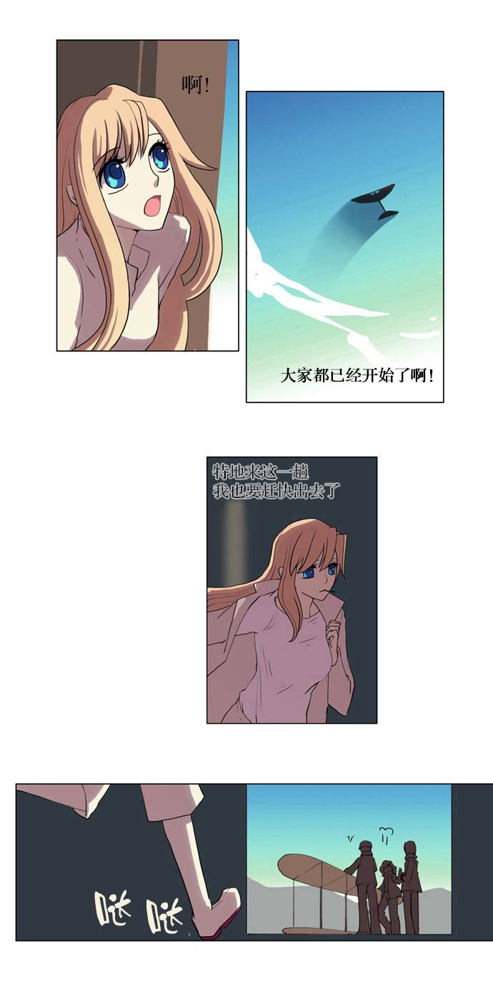 我若乘风 第1话 第7页