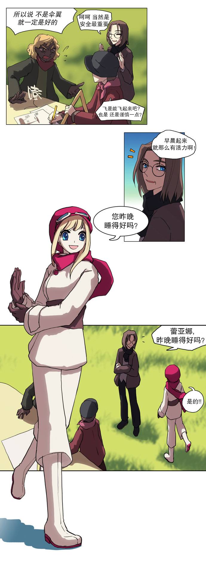 我若乘风 第1话 第8页