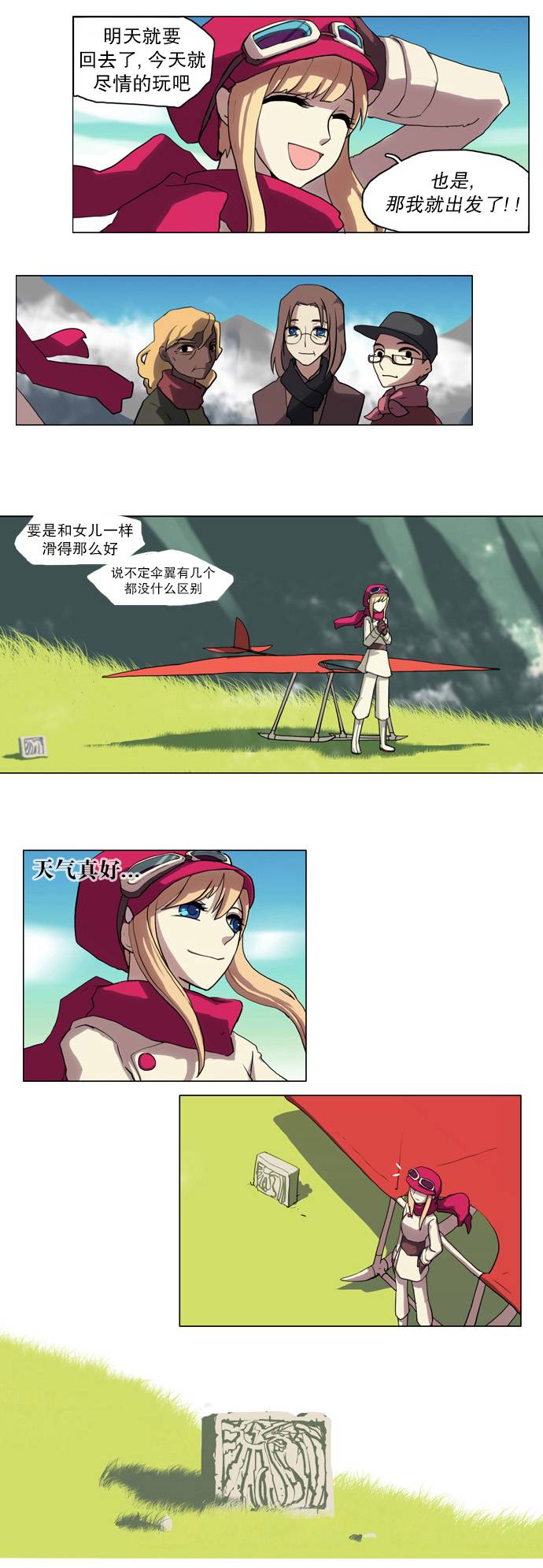 我若乘风 第1话 第9页