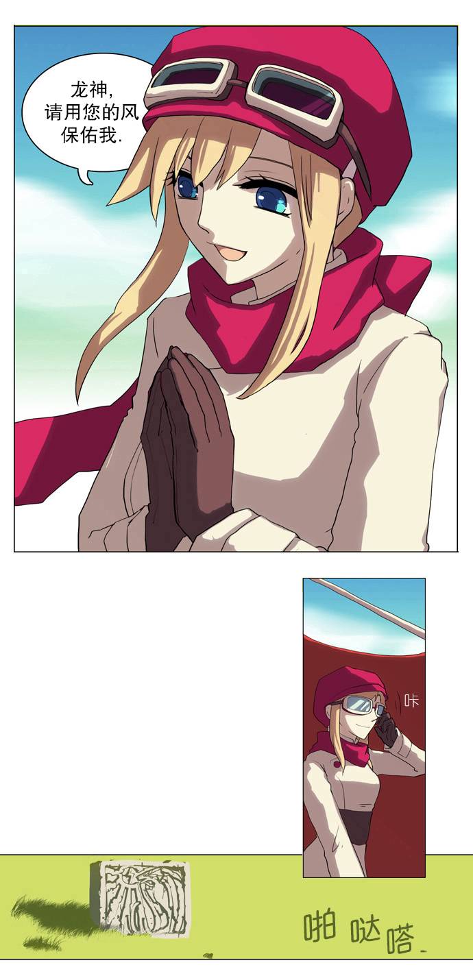 我若乘风 第1话 第10页