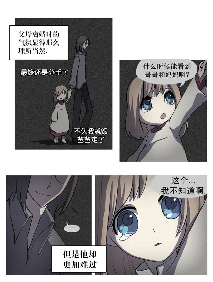 我若乘风 第1话 第13页