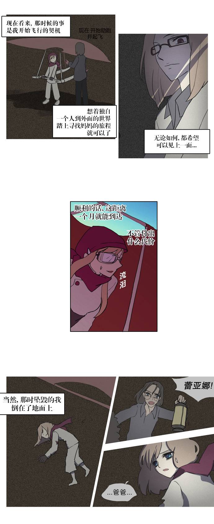 我若乘风 第1话 第15页