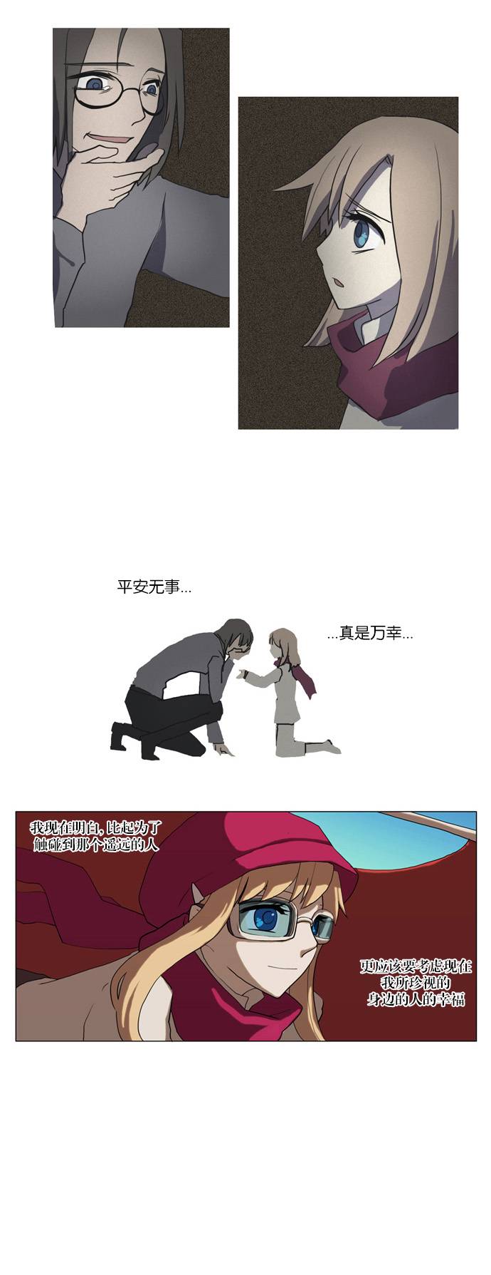 我若乘风 第1话 第16页