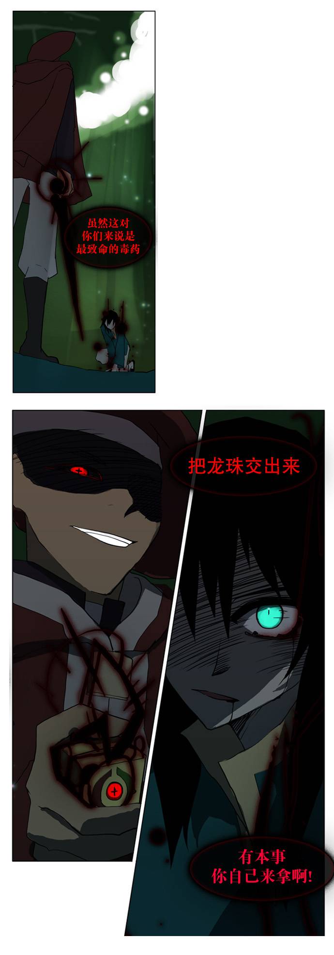 我若乘风 第1话 第18页