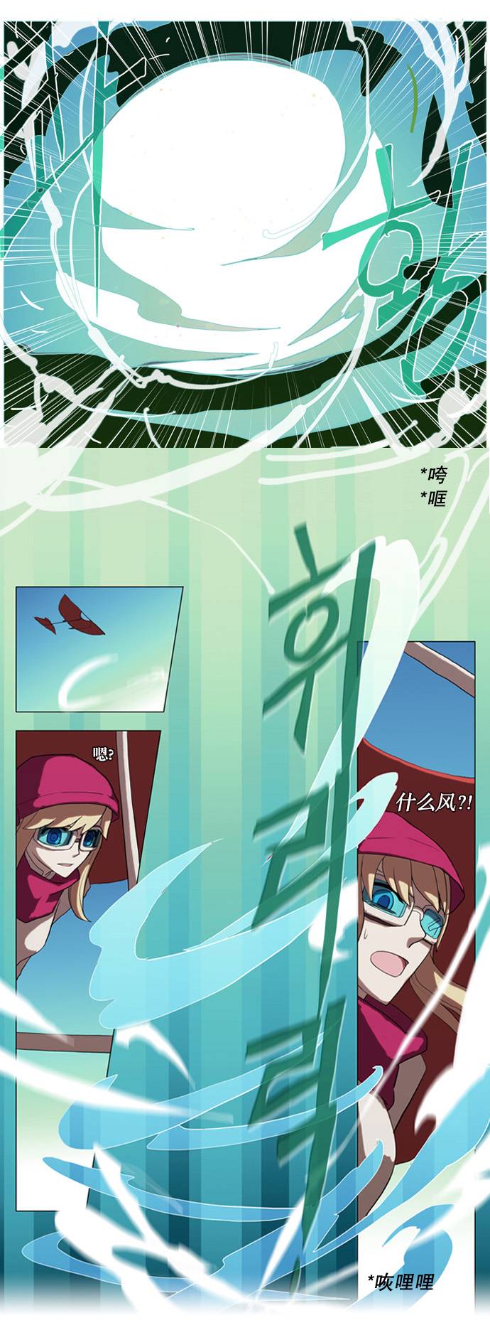 我若乘风 第1话 第22页