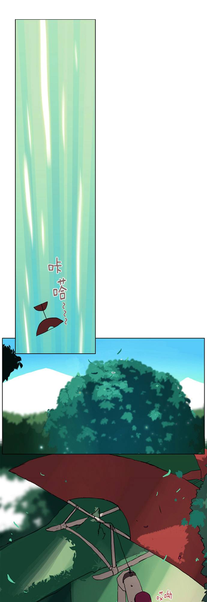 我若乘风 第1话 第23页