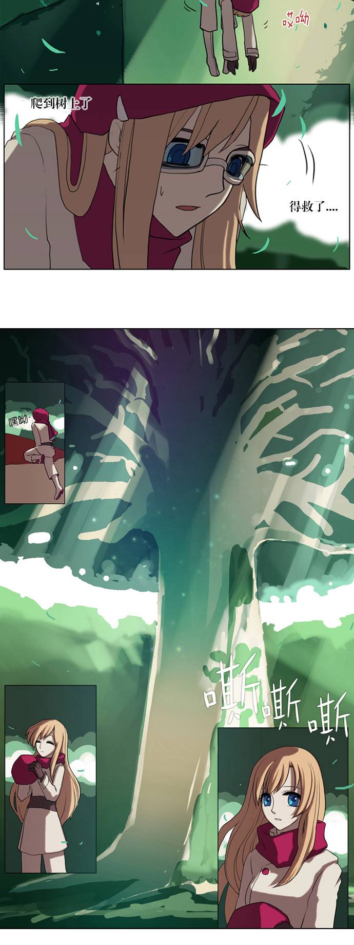 我若乘风 第1话 第24页