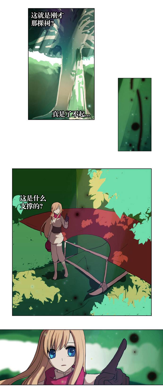 我若乘风 第1话 第25页