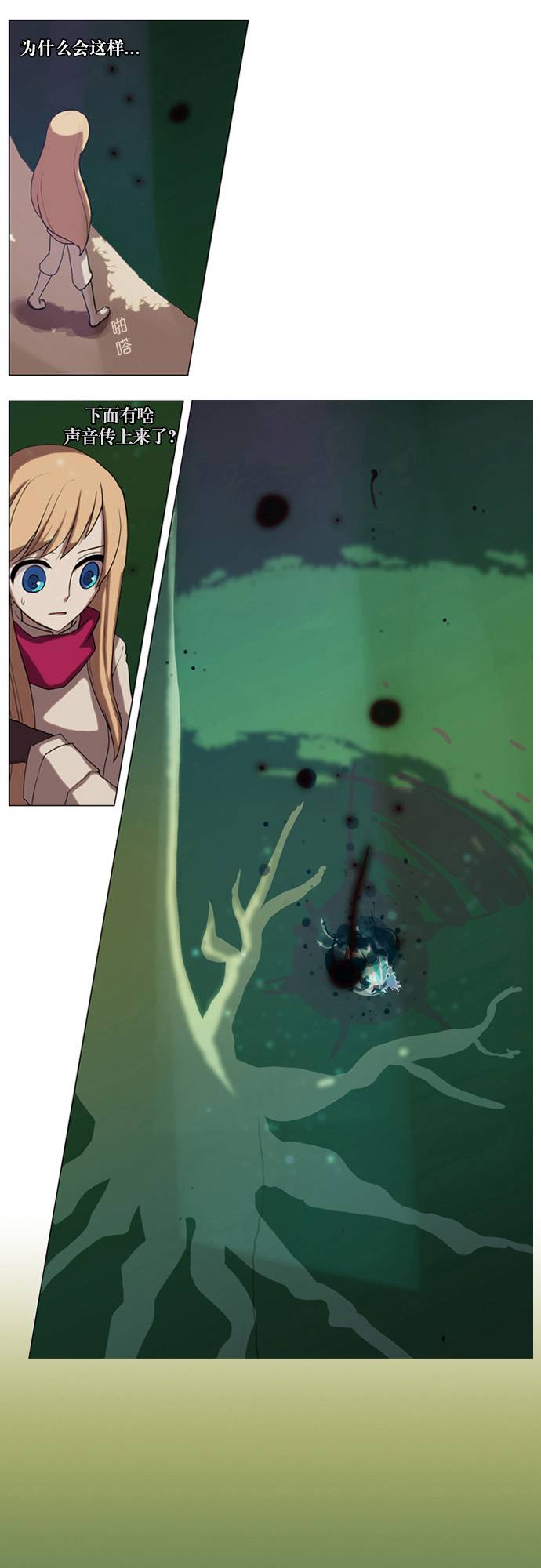 我若乘风 第1话 第27页