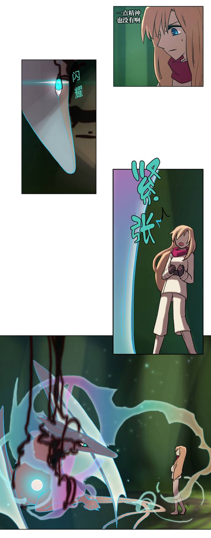 我若乘风 第1话 第31页