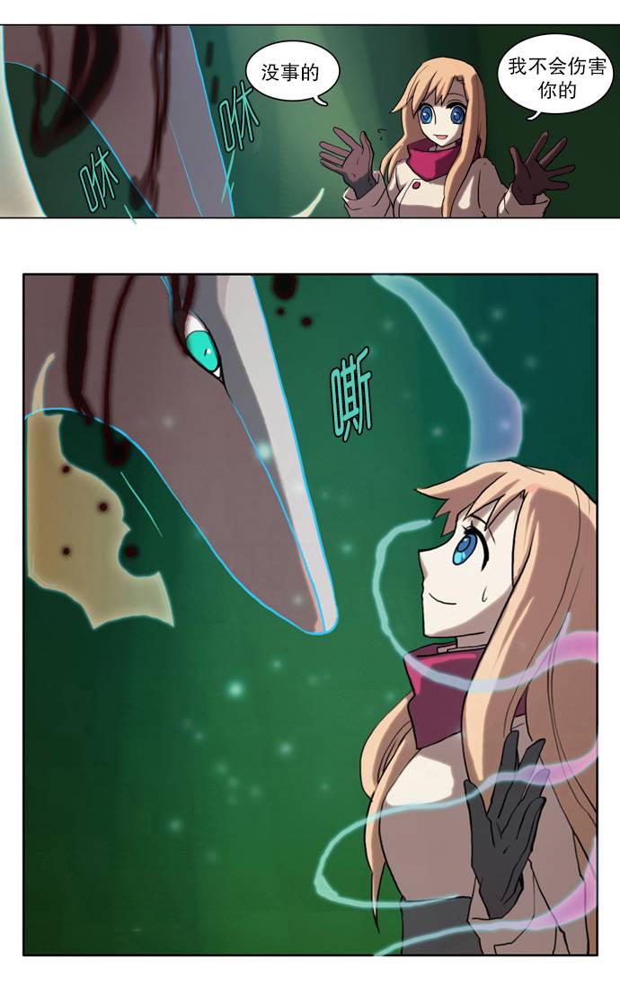 我若乘风 第1话 第32页