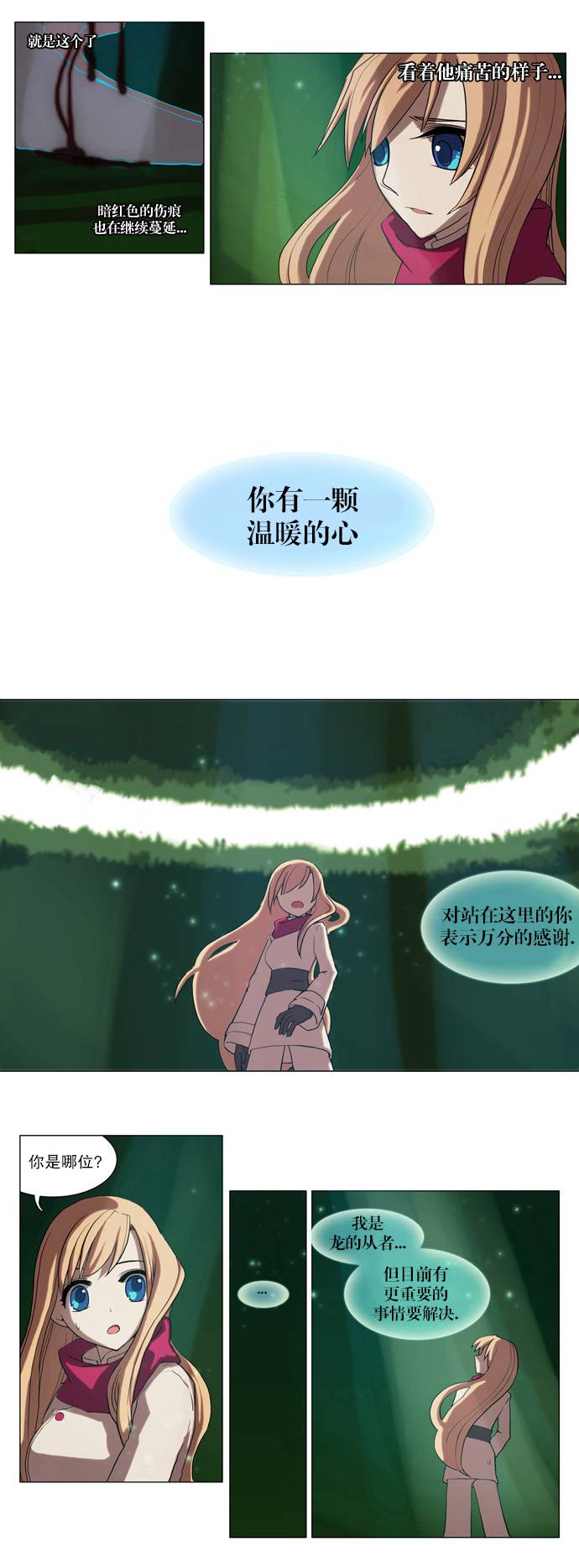 我若乘风 第1话 第34页