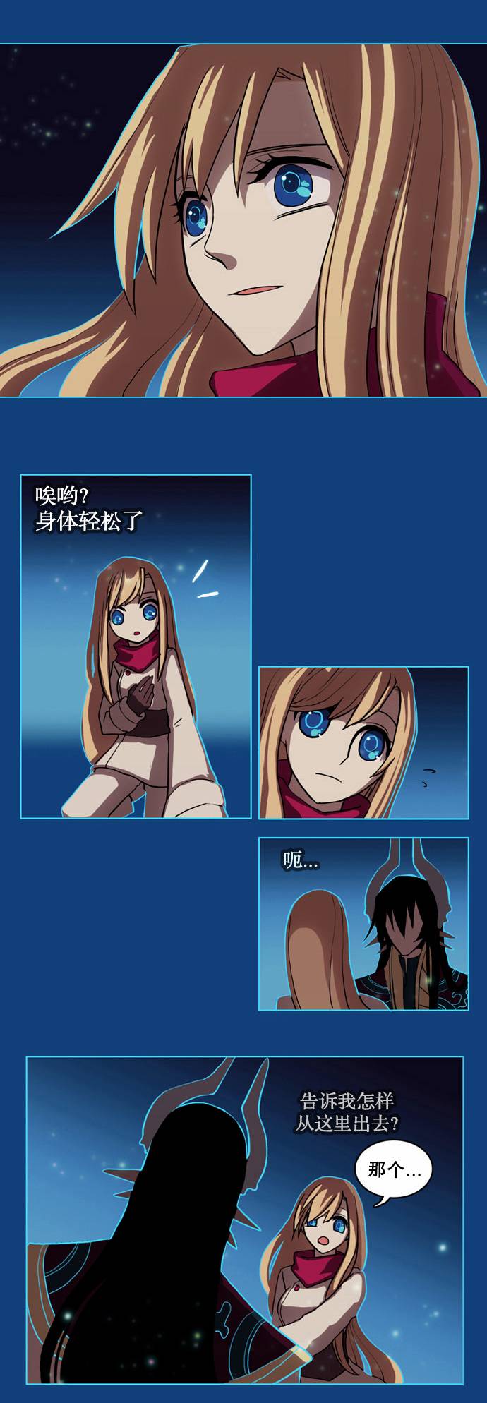 我若乘风 第2话 第12页