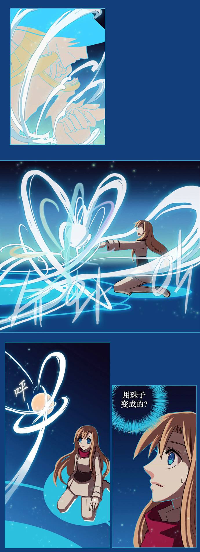 我若乘风 第2话 第13页