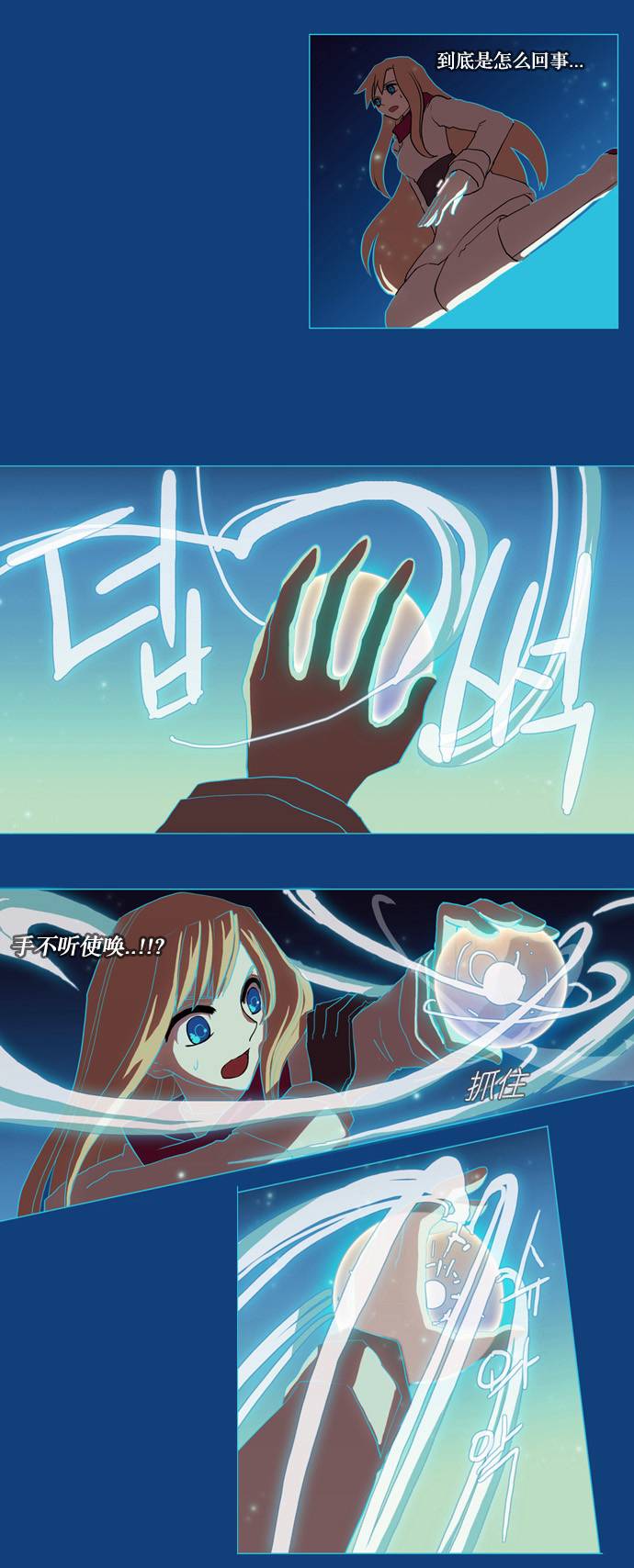 我若乘风 第2话 第14页