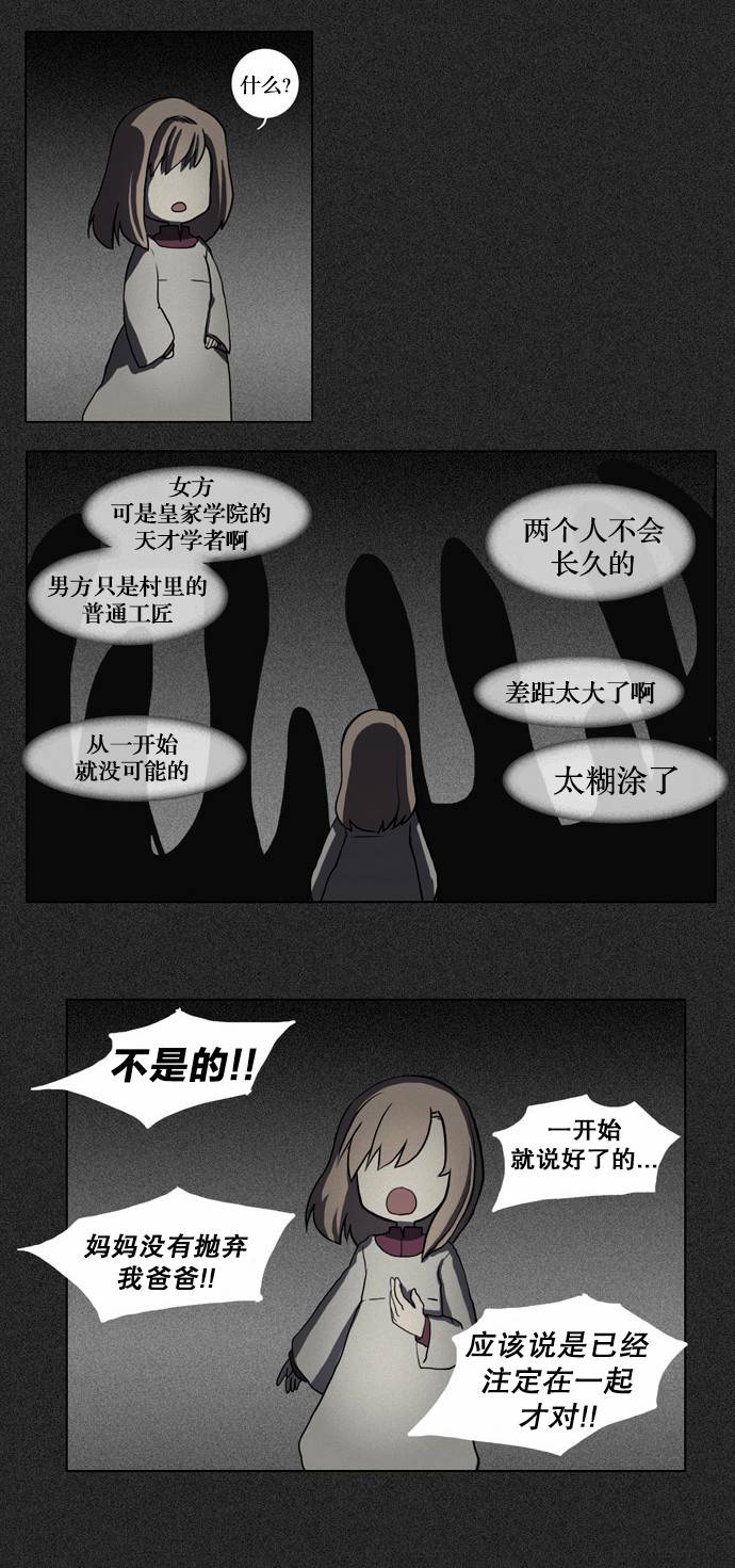 我若乘风 第2话 第19页