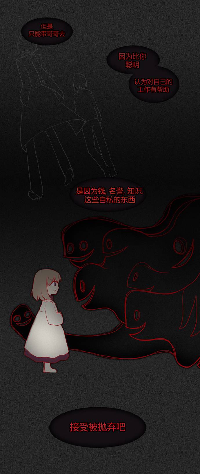 我若乘风 第2话 第21页