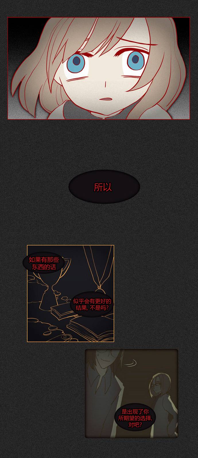 我若乘风 第2话 第22页