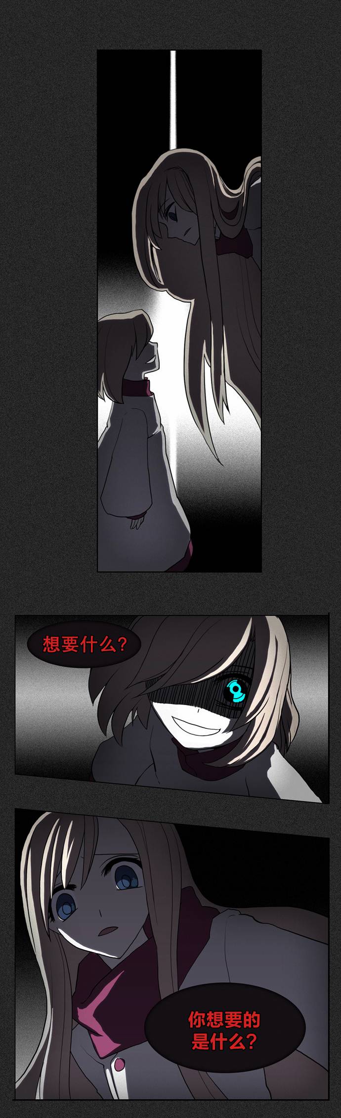 我若乘风 第2话 第23页