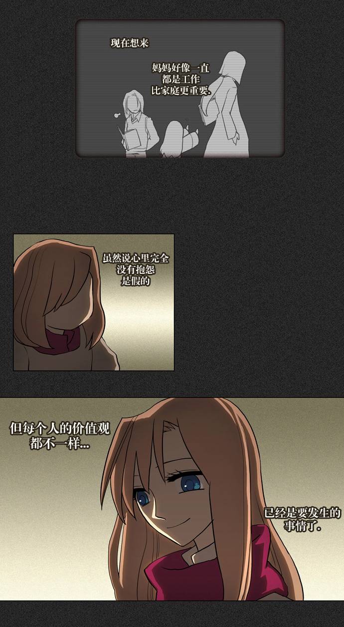 我若乘风 第2话 第25页