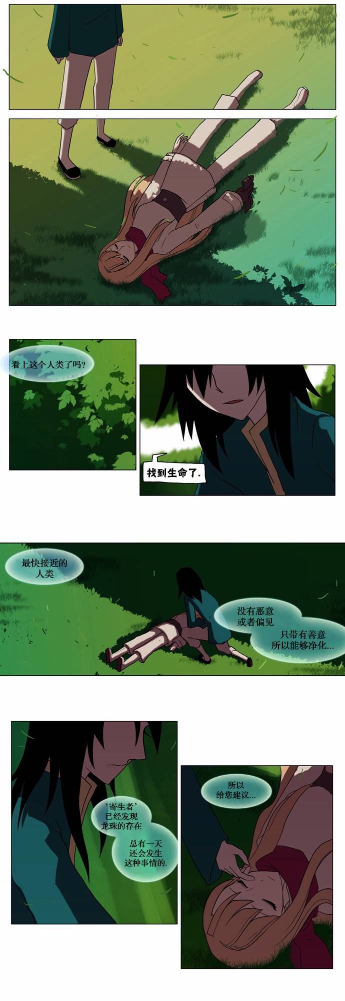 我若乘风 第2话 第28页