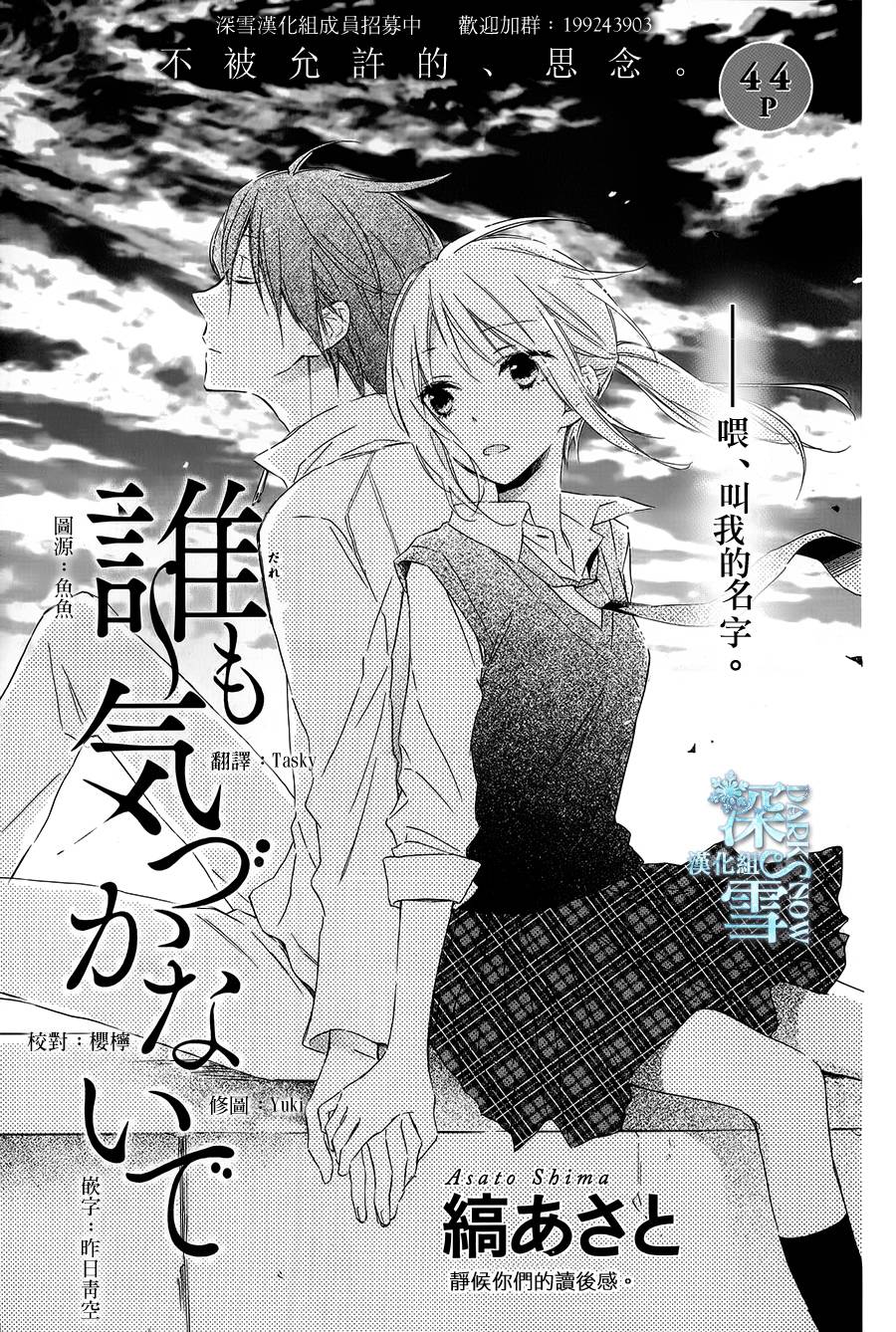 无人察觉的爱恋全1话图