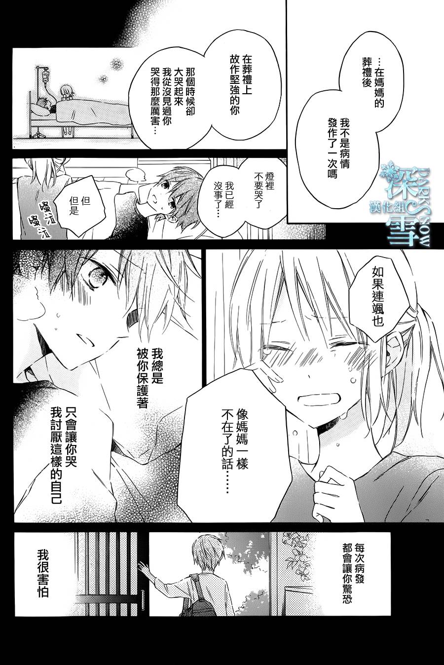 无人察觉的爱恋全1话图