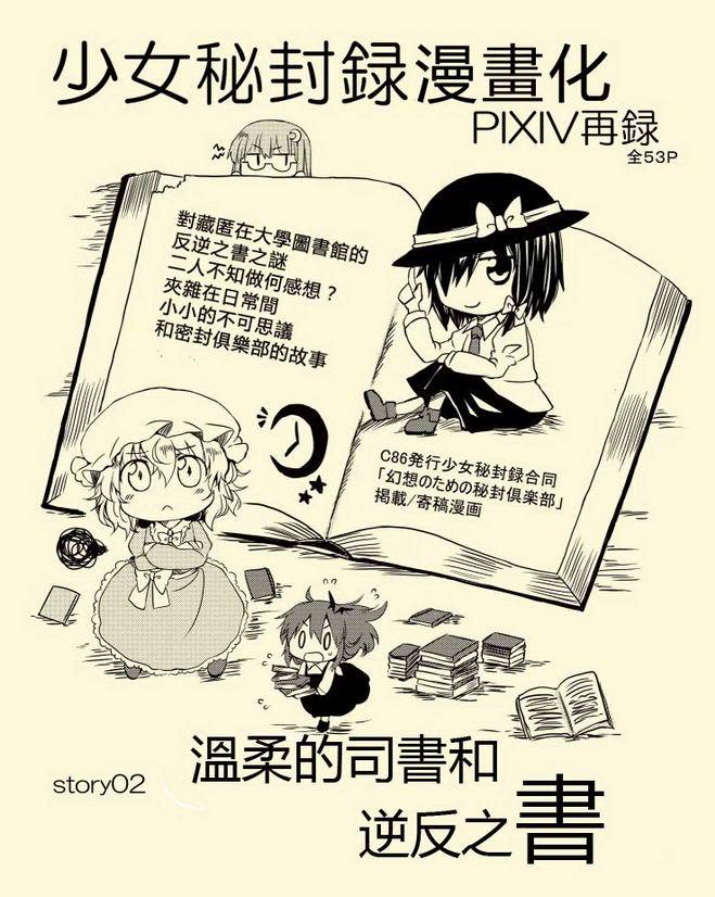 温柔的司书和逆反之书全1话图