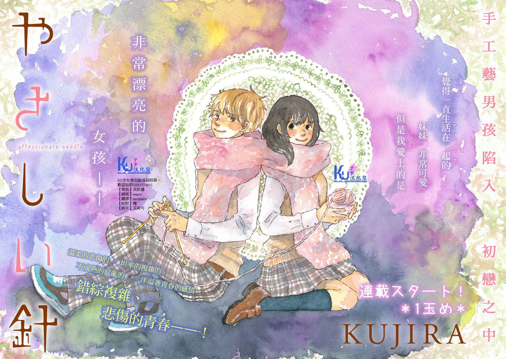 温柔的针第1话图