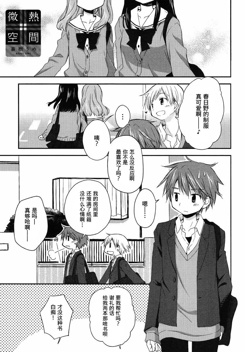 微热空间 第1话 第1页