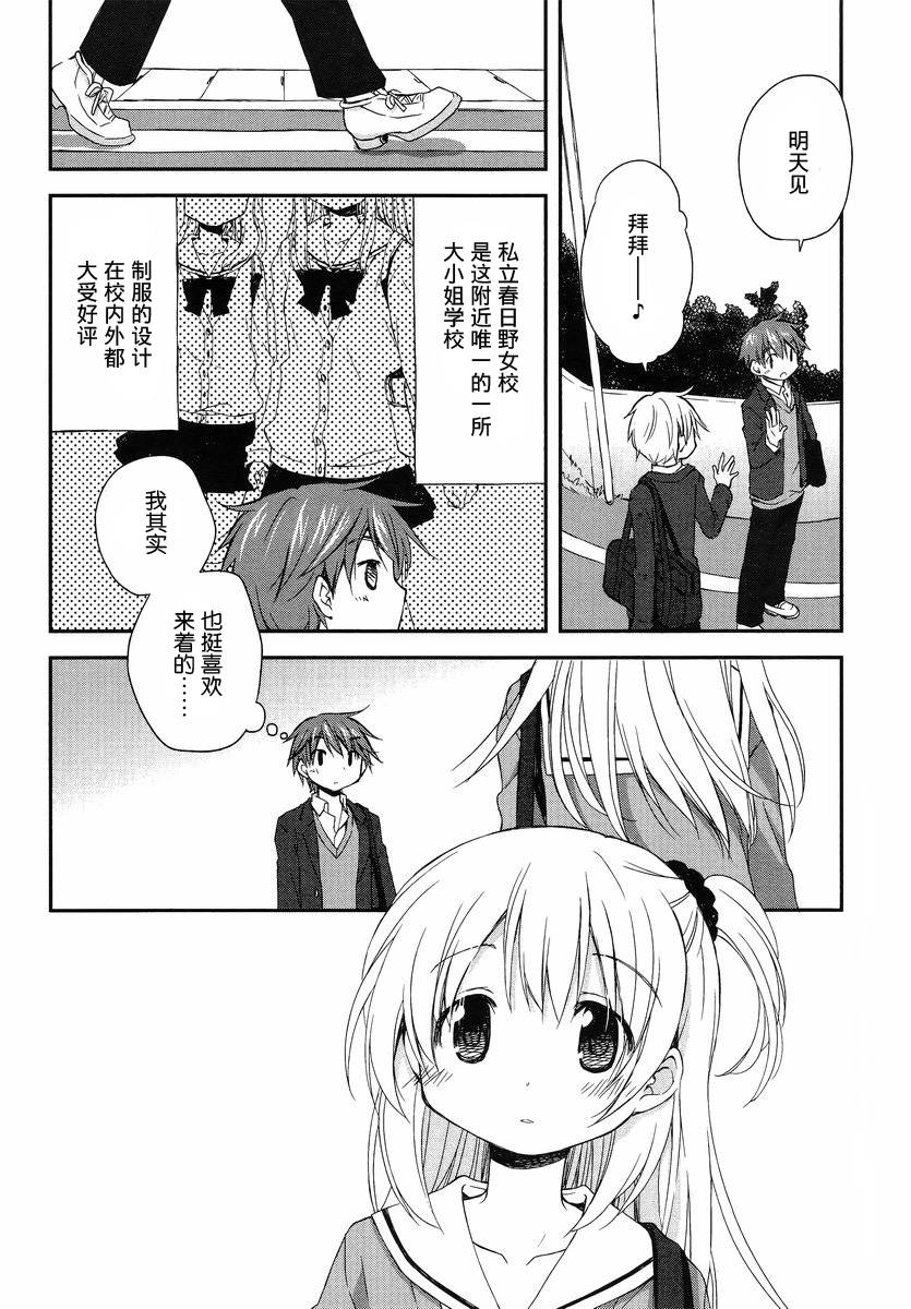 微热空间 第1话 第2页