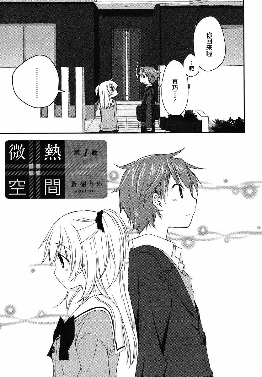 微热空间 第1话 第3页