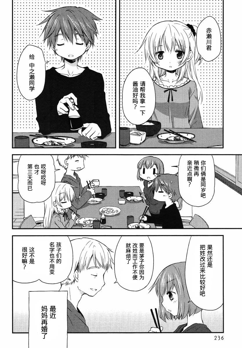 微热空间 第1话 第4页